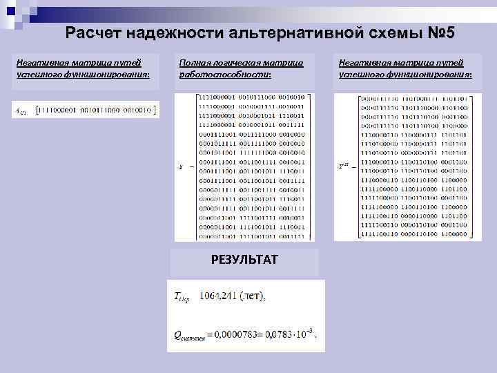 Расчет надежности