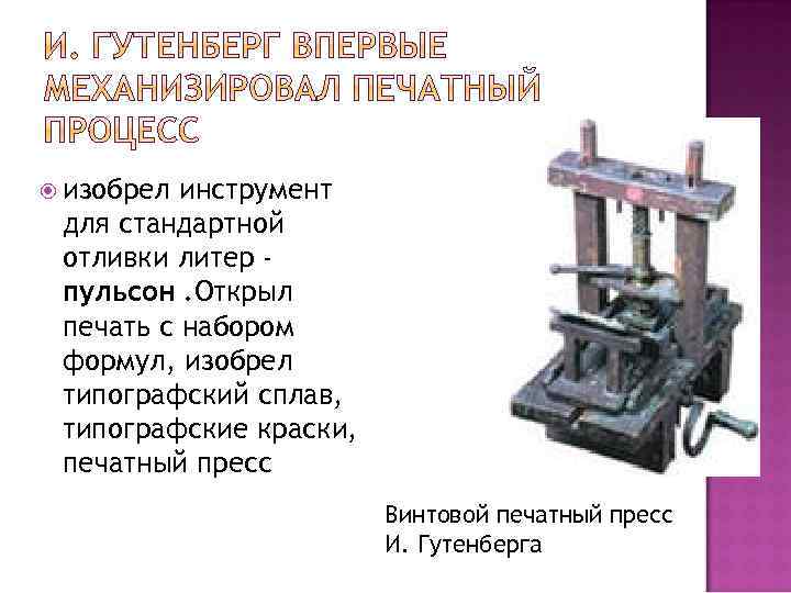 Какой инструмент изобрел