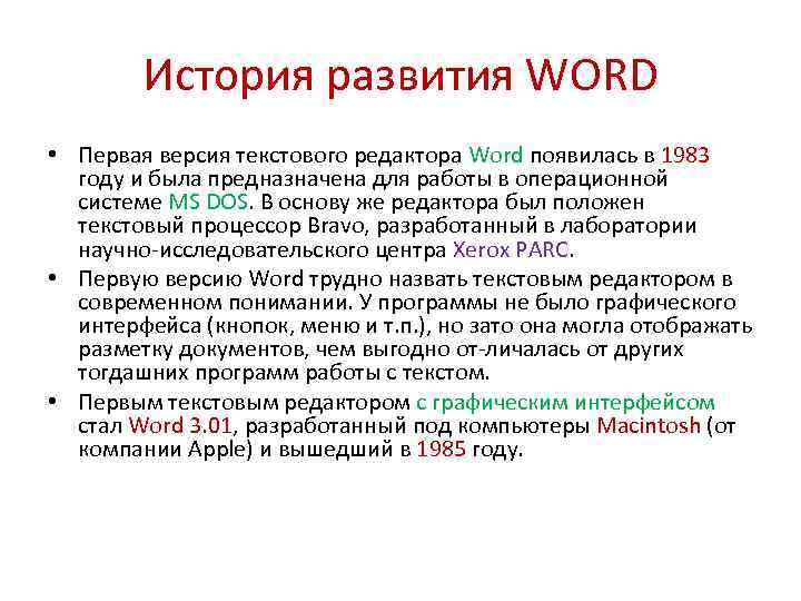 Текстовый редактор microsoft word презентация