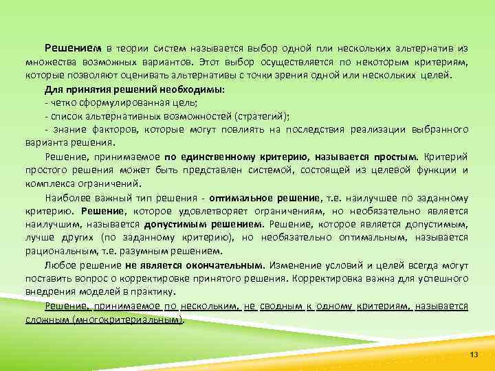 Возможны несколько вариантов. Выбор варианта решения из нескольких возможных это. Выбор варианта из трех возможных. Необходимость выбора из множества возможных вариантов решений. Выбор оптимального решения из числа имеющихся альтернатив.