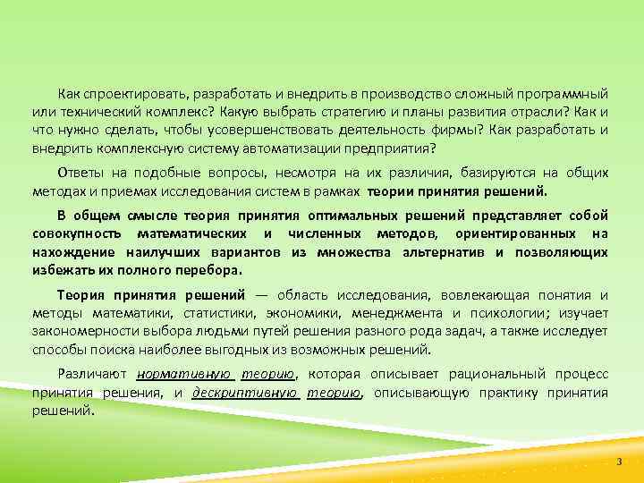 Как спроектировать, разработать и внедрить в производство сложный программный или технический комплекс? Какую выбрать