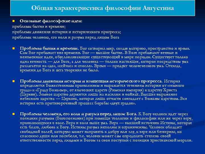 Основные характеристики философии. Характеристика человека философия. Проблема Бога и человека. Параметры человека философия. Проблема движения в философии.