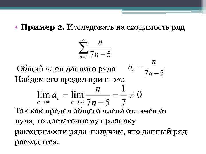 Калькулятор сходимости рядов