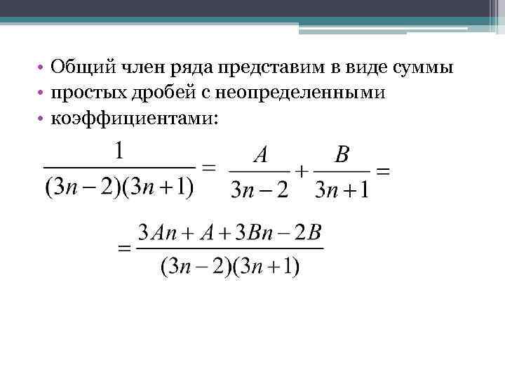 Суммарная составляющая. Общий член ряда. Общий член числового ряда. Формула общего члена ряда. Записать общий член ряда.