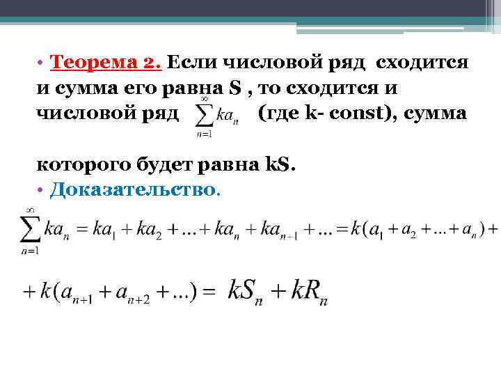 Сходимость рядов презентация - 83 фото