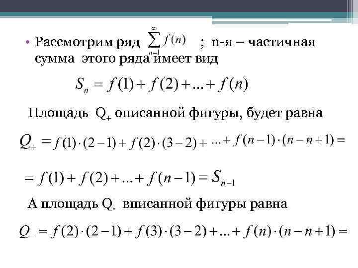 Рассмотри ряд. Формула частичной суммы ряда. N-Я частичная сумма ряда – это. Сумма частичных сумм. Сумма ряда 1/2 в степени n.