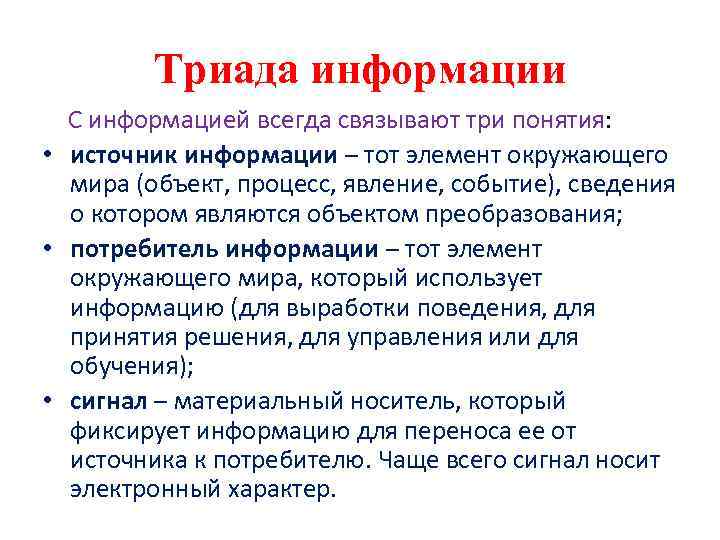 Триада это. Триада в тексте. Триада понятие. Принцип триады в тексте. Банковская Триада.