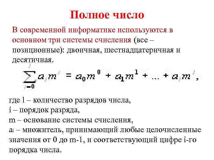 Число полностью. Полное число. Полное количество. Метод полных чисел. Капдрат полного числа.