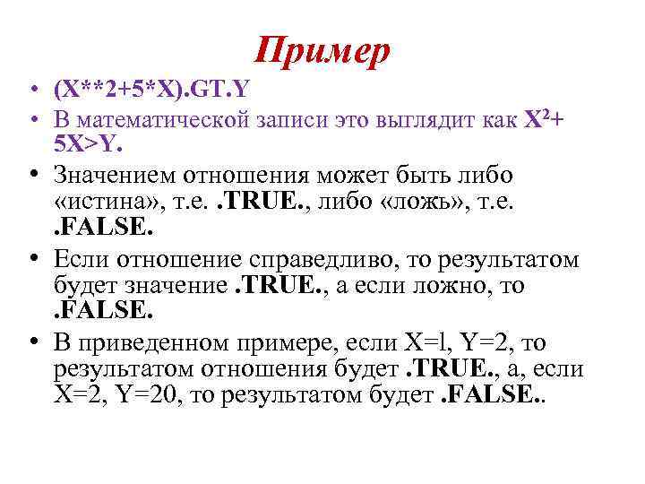 Пример • (X**2+5*X). GT. Y • В математической записи это выглядит как Х 2+