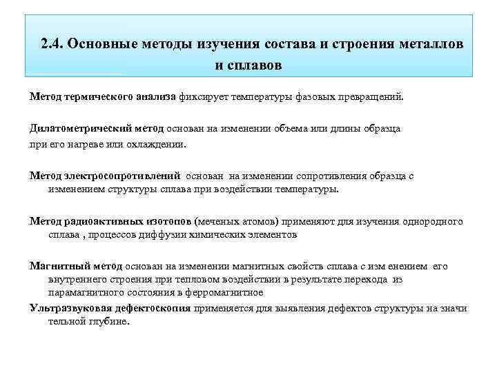 Исследование структуры металлов и сплавов