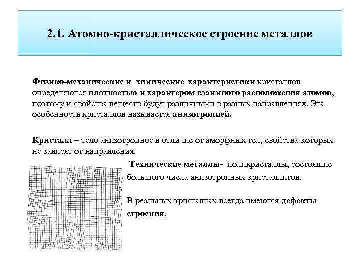 Методы исследования структуры металлов и сплавов