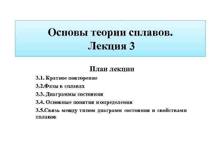 Основание теории. Основы теории сплавов. Основы теории сплавов материаловедение. Основные теории сплавов. Основные понятия в теории сплавов.