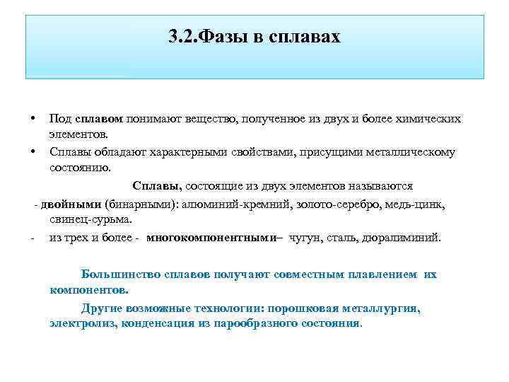 Виды фаз. Фазы сплавов. Фазы металлических сплавов. Перечислите фазы металлических сплавов. Основные фазы в сплавах.