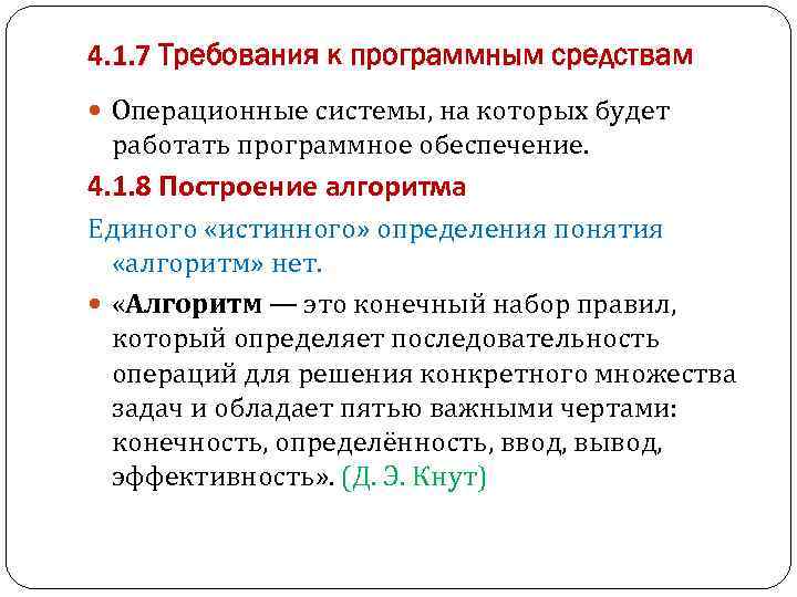 4. 1. 7 Требования к программным средствам Операционные системы, на которых будет работать программное