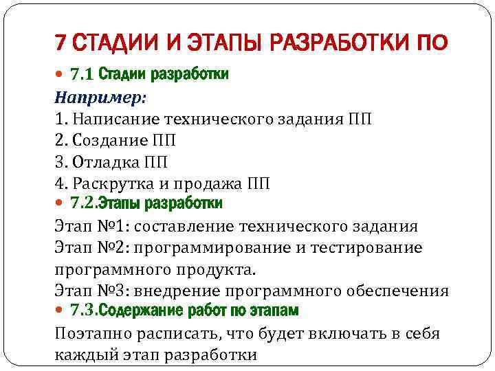 Являться стадия. Стадии и этапы разработки. Этапы разработки по. Стадии и этапы разработки по. Этапы технического задания.