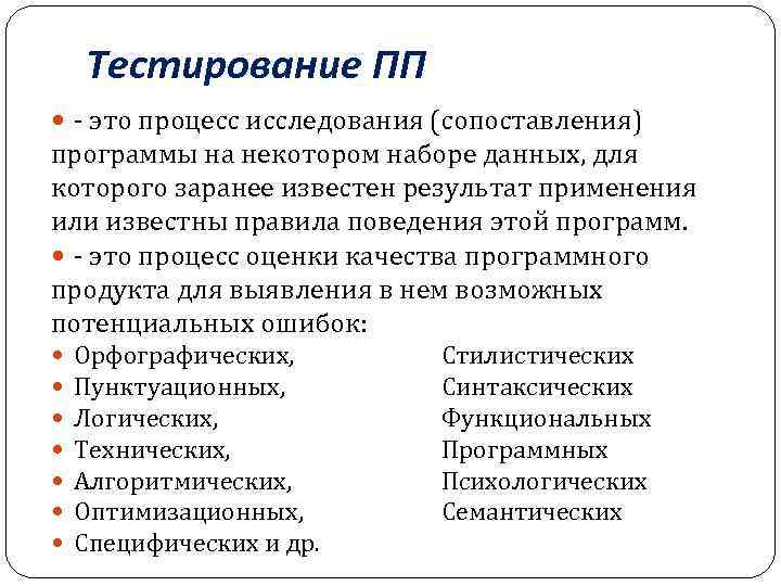 Тест пп