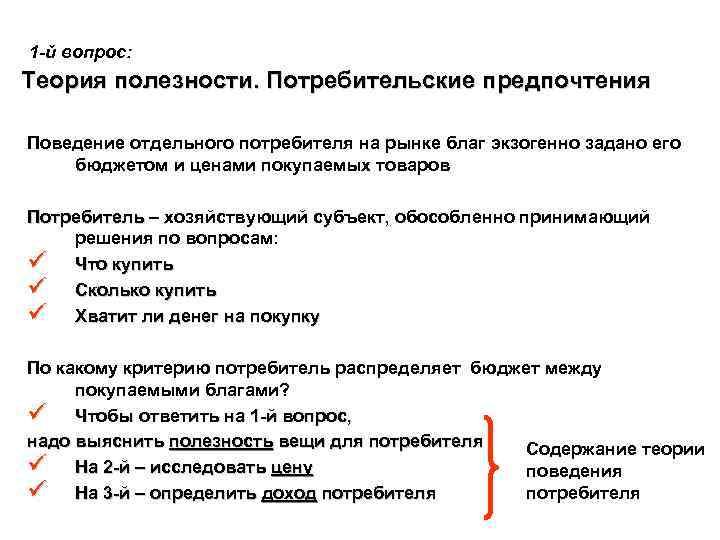 Рациональное поведение потребителя в экономике и права потребителя сложный план