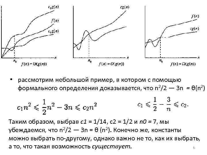  • рассмотрим небольшой пример, в котором с помощью формального определения доказывается, что n