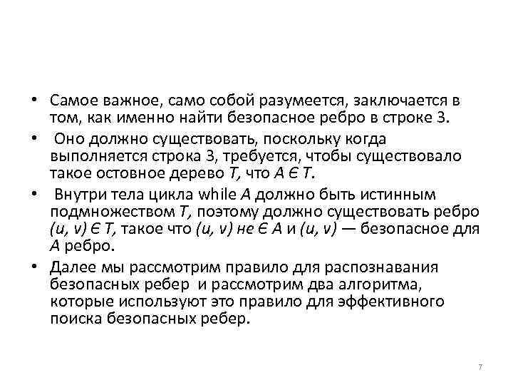  • Самое важное, само собой разумеется, заключается в том, как именно найти безопасное