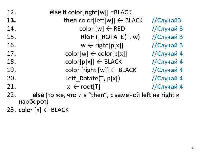 12. 13. 14. 15. 16. 17. 18. 19. 20. 21. 22. else if color[right[w]]