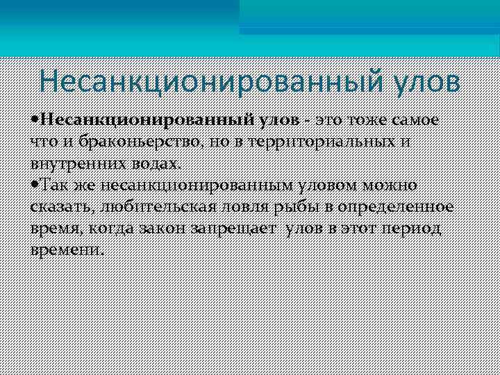 Презентация на тему браконьерство в россии