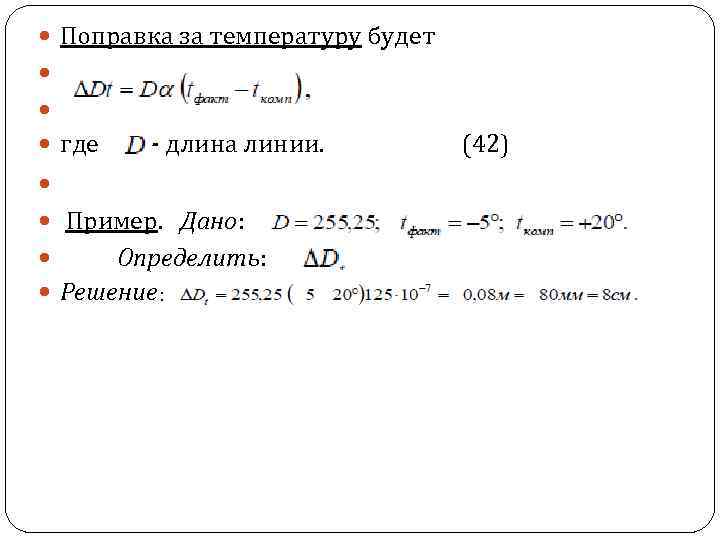 Пример 42 8