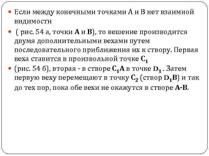 Расстояние между конечными. Формула определения взаимной видимости точек.