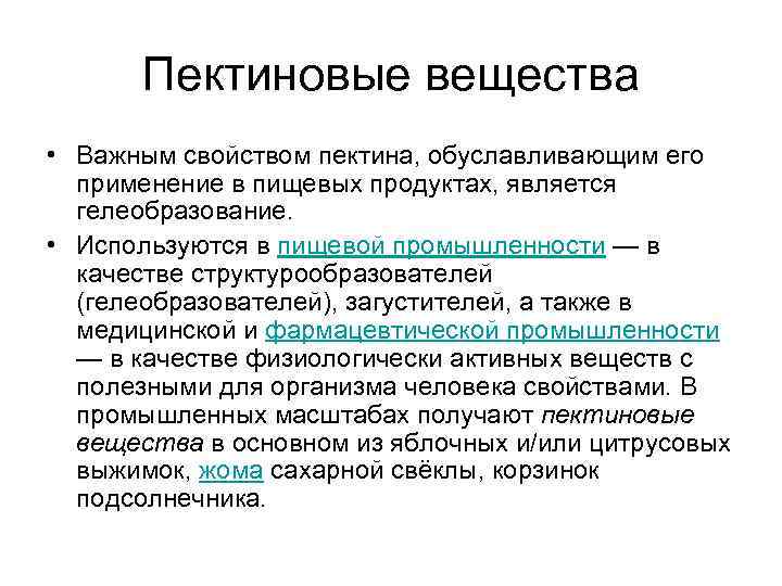 Применение веществ