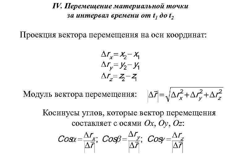 Материальной точки от времени