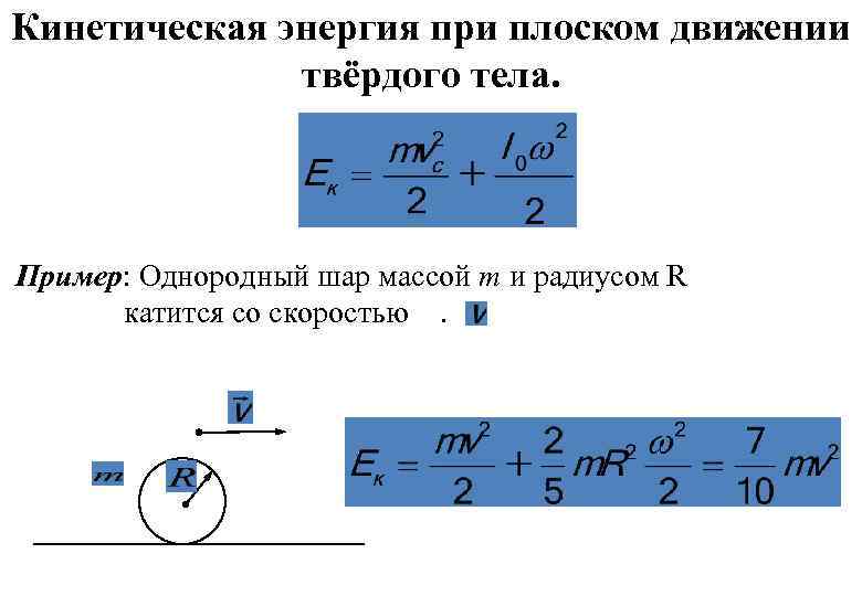 Кинетическая энергия тела массой 2