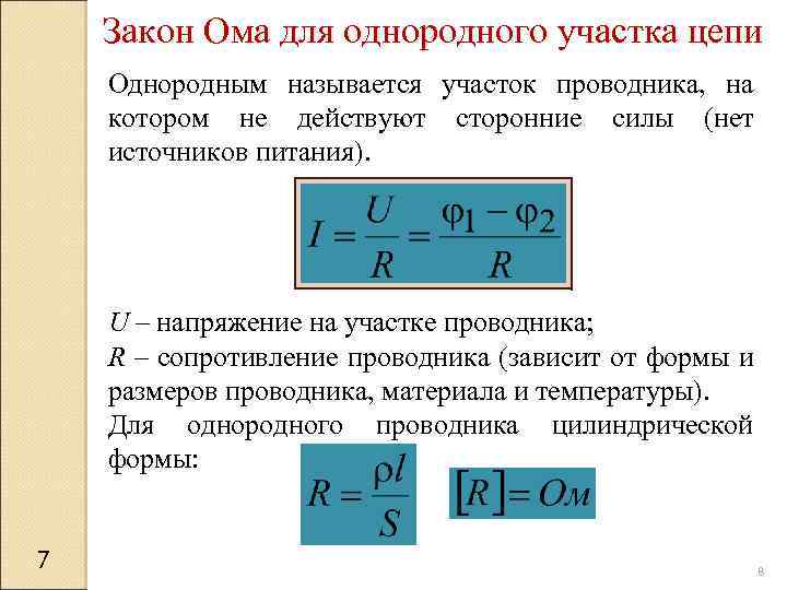 Электрическое сопротивление ом