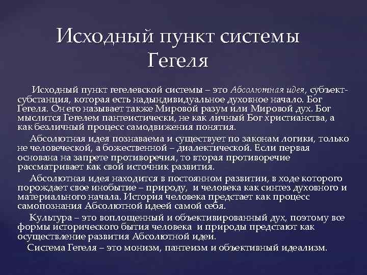 Можно ли рассматривать чувство рассудок и разум как образец гегелевской триады