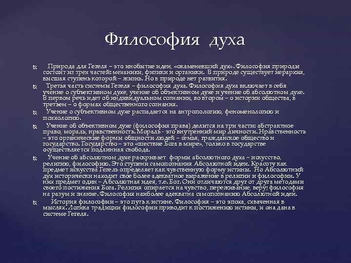 Дух философия. Философия духа. Философия природы. Философия природы Гегеля. Инобытие Гегель.