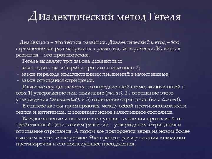 Можно ли рассматривать чувство рассудок и разум как образец гегелевской триады