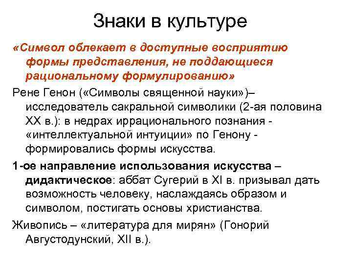 Наличие культурный. Символ это в культурологии. Культурные символы примеры. Примеры символов в культуре. Знак культуры.