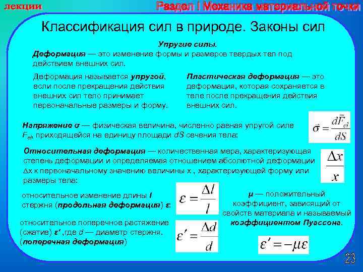 Классификация сил. Классификация сил в природе. Классификация сил в механике. Деформация это в механике. Классификация сил в природе физика.