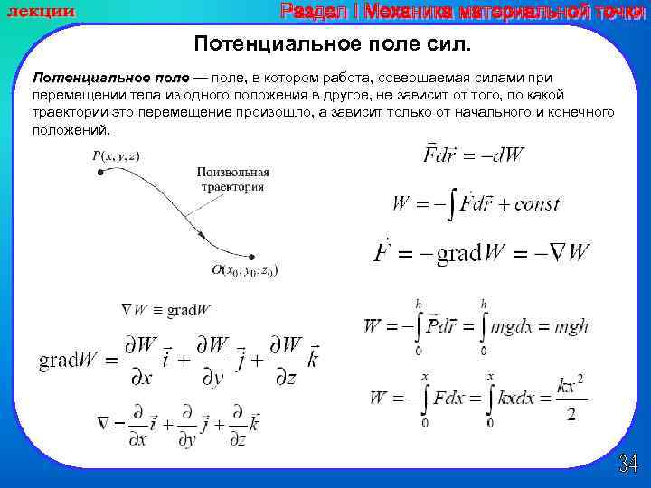 Условие потенциальности поля