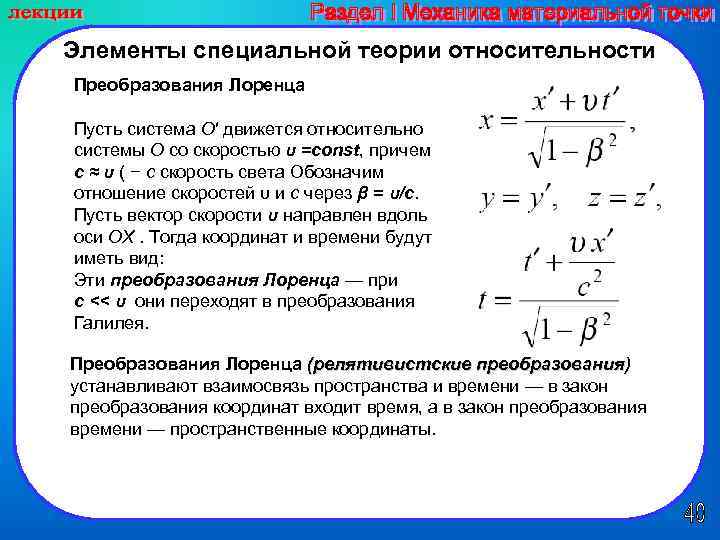 Постулаты специальной теории относительности преобразования лоренца