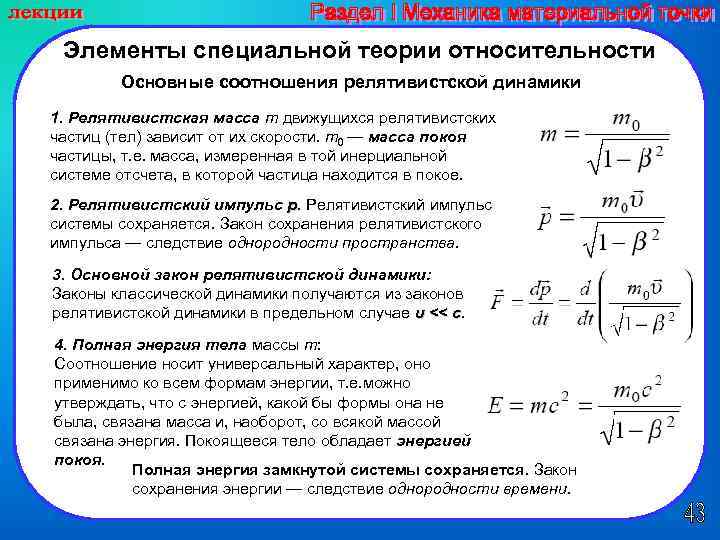 Движение релятивистской частицы