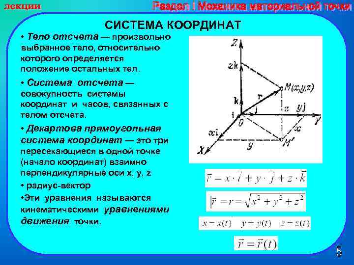 Уравнение движения материальной точки x