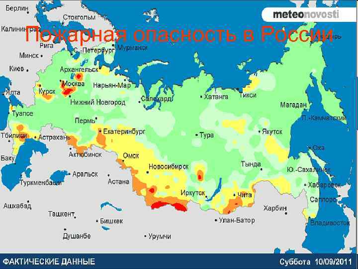 Пожарная опасность в России 