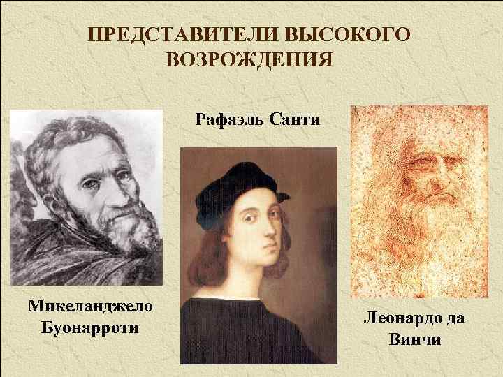 История высокое возрождение в италии