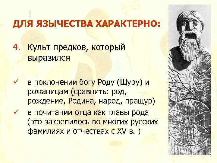 Культ предков читать