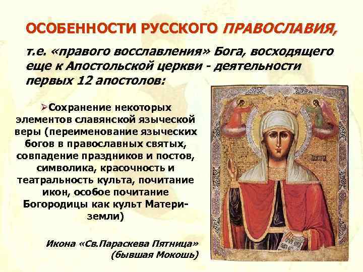 Какого было положение русской православной