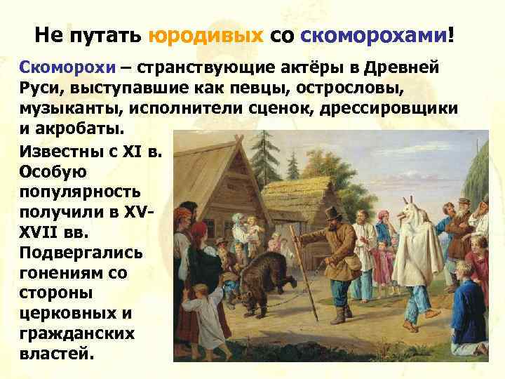 Рисс скоморохи в деревне описание картины