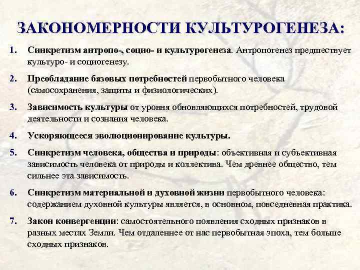 Теории культурогенеза