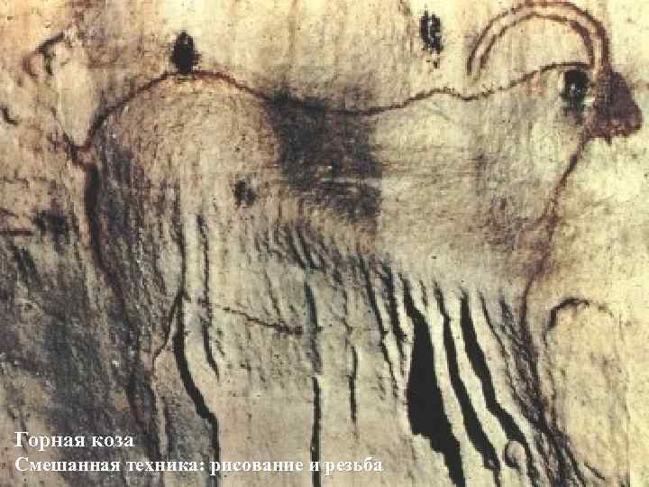 Горная коза Смешанная техника: рисование и резьба 