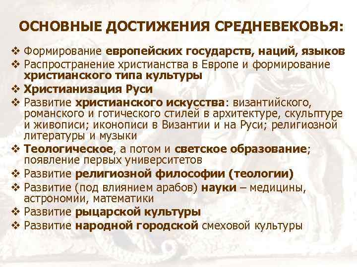 Достижения средних веков