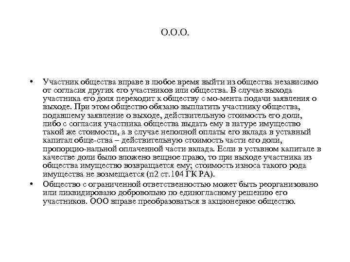 Право выхода участника из ооо. Согласие участника на выход другого участника. Выход участника из общества из ООО. Выход из состава участников АО. Заявление о выходе участника из ООО.