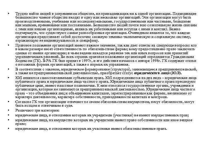  • • • Трудно найти людей в современном обществе, не принадлежащих ни к